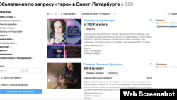 Online advertisements for fortune-telling services in St. Petersburg