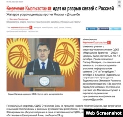 An October 2022 report in the Russian daily Nezavisimaya gazeta speculates that Kyrgyzstan's ties with Russia are worsening. Like state-controlled media, this privately owned Russian outlet uses "Kirghizia" rather than "Kyrgyzstan."