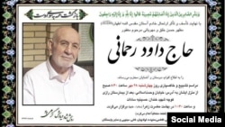 Iranian writer Monireh Baradaran called Davoud Rahmani's death notice an attempt to “normalize” the notorious former prison chief.