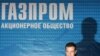 Gazprom As Russia's Foreign Envoy