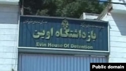 Tehran's Evin prison