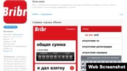 Since it went active last week, the Bribr app has logged 1.55 million rubles (almost $50,000) in bribes. Corruption in Russia has been estimated to amount to hundreds of millions of dollars a year.