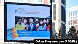 A campaign poster for former Kazakh President Nursultan Nazarbaev's Nur Otan party in the capital city, Nur-Sultan, ahead of upcoming parliamentary elections. 