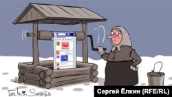 Карикатура Сергея Елкина