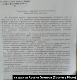 Уведомление за подписью главврача Алтайского клинического центра охраны материнства и детства