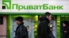 Ukraine's PrivatBank Was Used For 'Large-Scale, Coordinated Fraud'