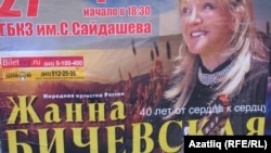 "I have a lot of friends there and my concerts are well received because I am not a nationalist," Zhanna Bichevskaya said ahead of her concert in Kazan.