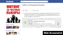 A Facebook page called "Demonstrations For Honest Elections" urges Muscovites to attend a protest on Moscow's Revolution Square.