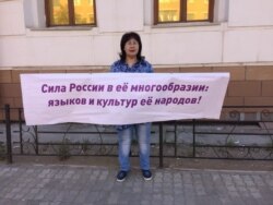 Сулустаана Мыраан на пикете в поддержку языков и культур малых народов