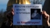 Russian Scholars, Legal Experts Sign Up Against 'Constitutional Coup'