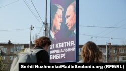 A billboard depicts Poroshenko and Putin and the inscription "April 21. Decisive choice."