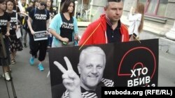 Journalists, civil society activists, friends and colleagues gather in Kyiv to commemorate the death of journalist Pavel Sheremet, who was killed in a car bomb attack on July 20, 2016. 