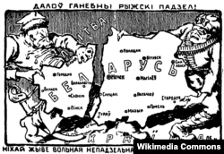 A caricature for the Riga treaty in 1921: "Down with the infamous Riga partition! Long live a free, peasant, indivisible Belarus!"