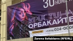 A poster featuring Kristina Orbakaite (file photo)