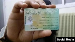 A picture of an ID card shared on social media that has been purportedly issued to Islamic State 'citizens.'